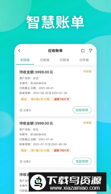 慧管车app客户端