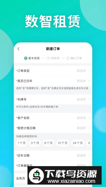 慧管车app客户端最新版截图1