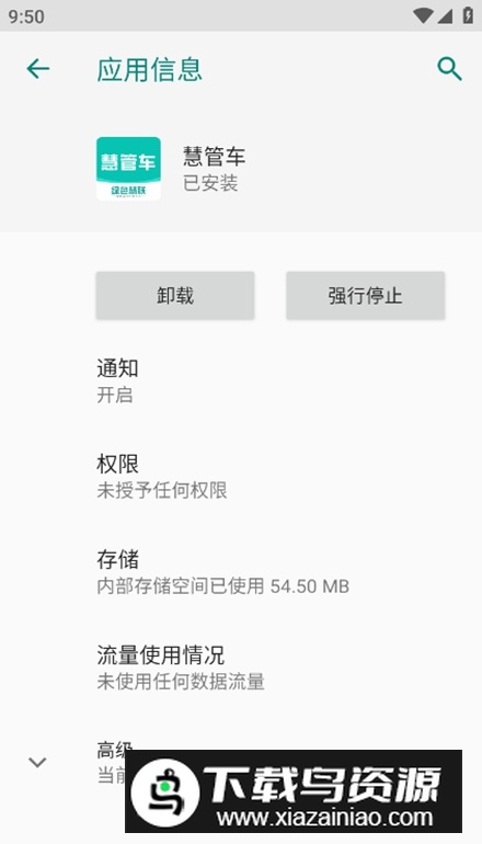 慧管车app客户端最新版截图2