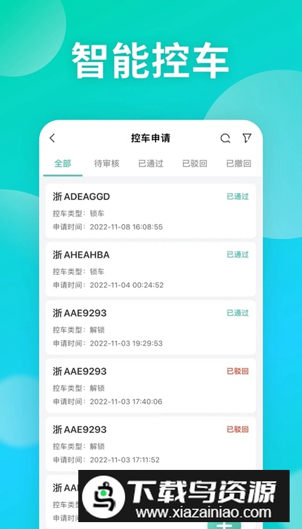 慧管车app客户端最新版截图3