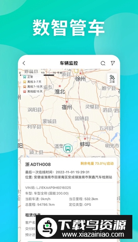 慧管车app客户端最新版截图5