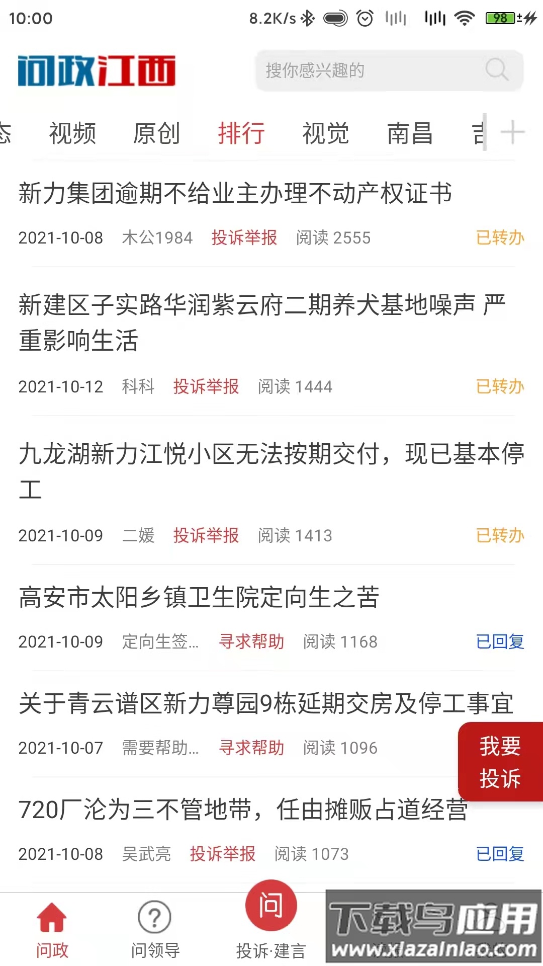 问政江西app下载最新截图