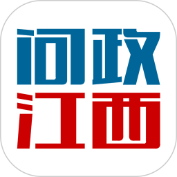 问政江西app下载最新