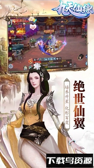 九天仙缘ol最新版截图1