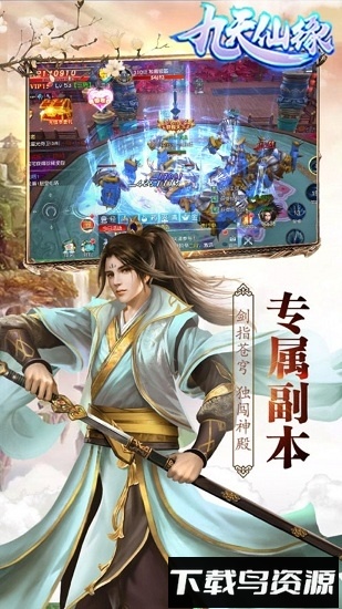 九天仙缘ol最新版截图2