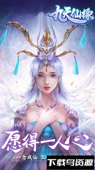 九天仙缘ol最新版截图3