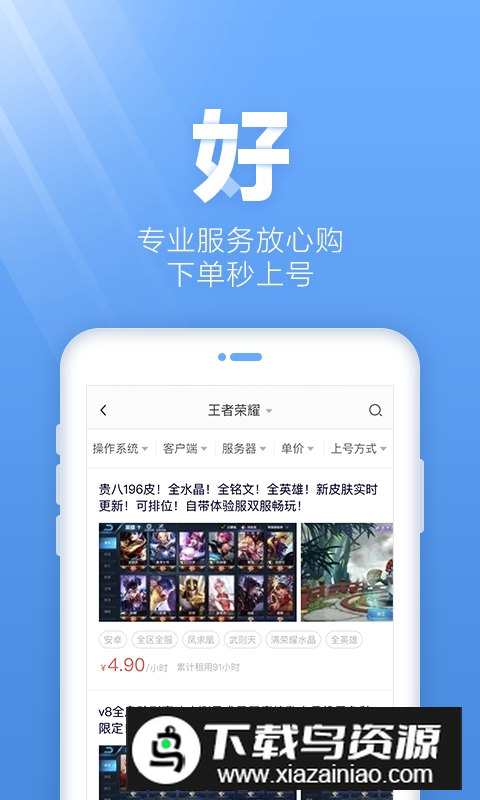 交易猫账号交易平台app最新版截图1
