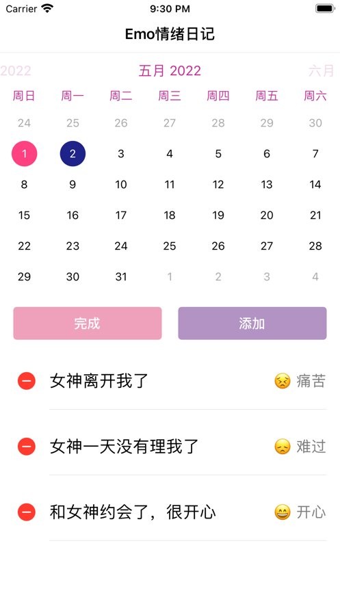 emo情绪日记app下载