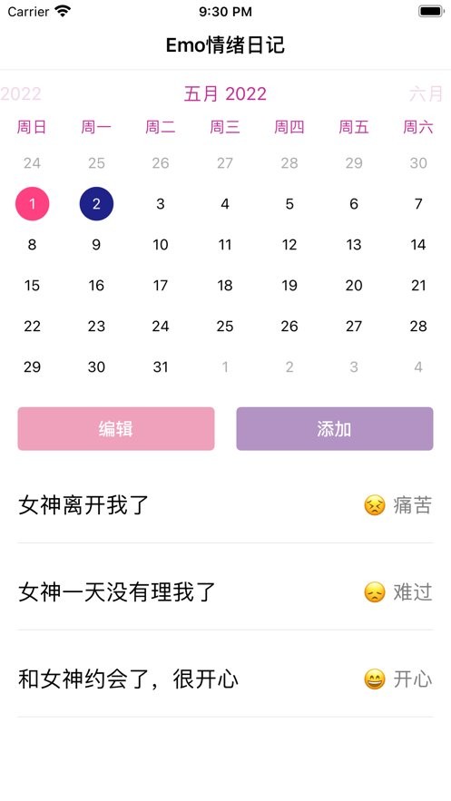 emo情绪日记最新版本最新版截图1