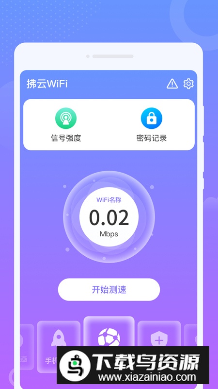 拂云wifi软件手机版2024最新版截图1