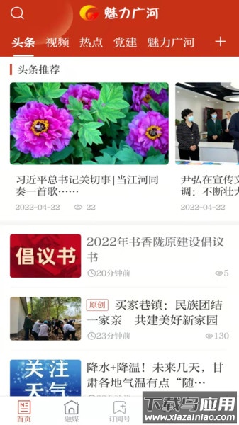 魅力广河APP最新版截图2