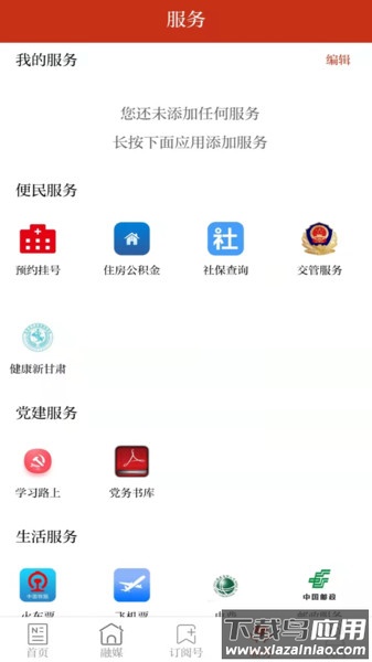 魅力广河APP最新版截图3