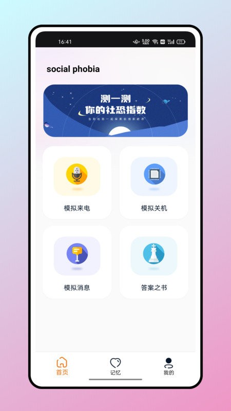 esc社恐逃跑神器最新版截图3