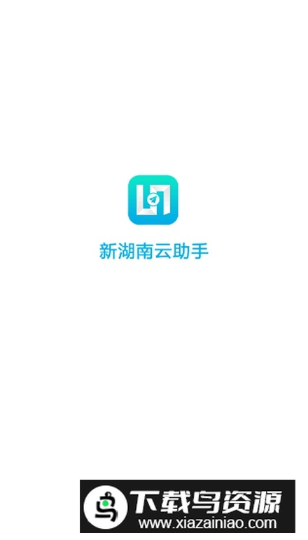 新湖南云助手app安卓版最新版截图1