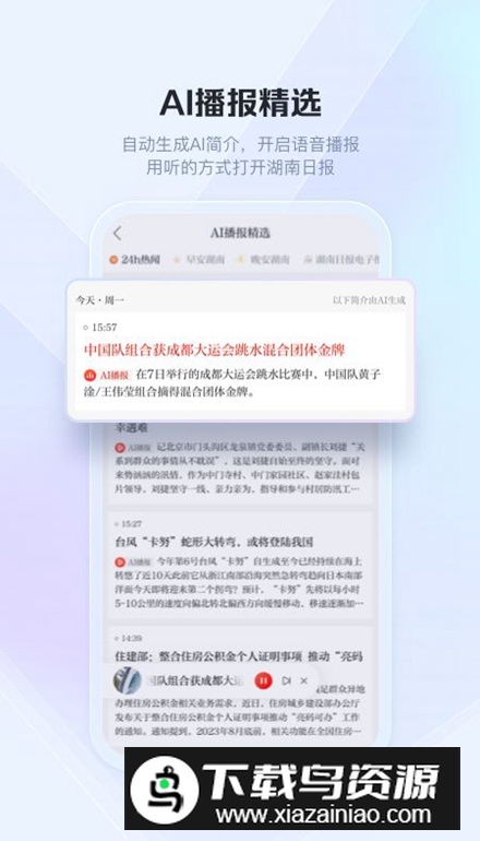 新湖南云助手app安卓版最新版截图5