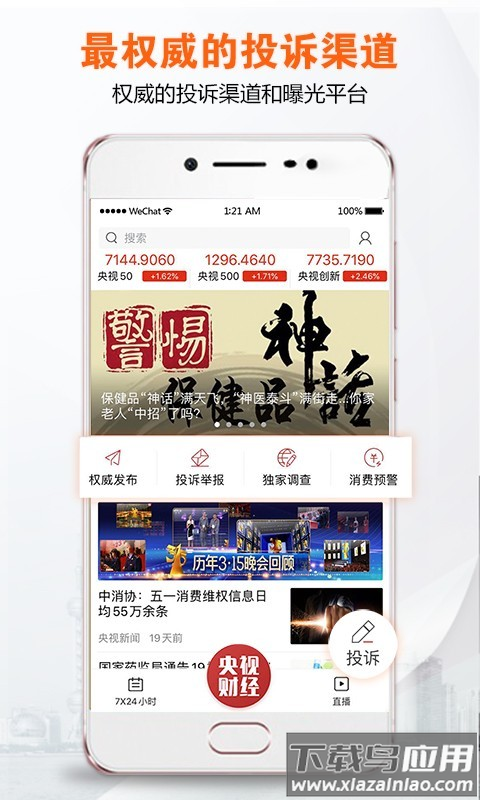 央视财经最新版本