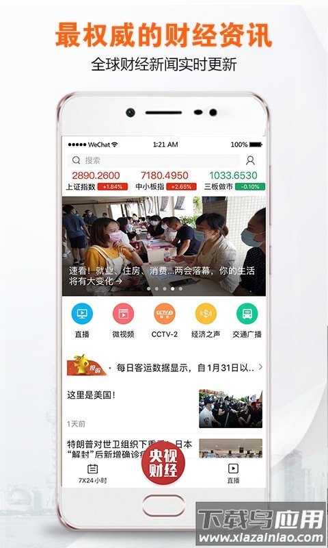 央视财经最新版本最新版截图2