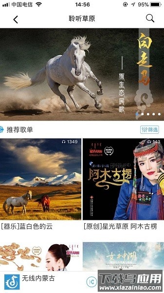 无线内蒙古聆听草原最新版截图1