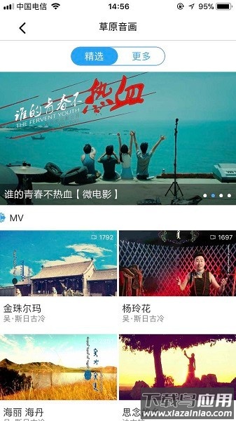 无线内蒙古聆听草原最新版截图2