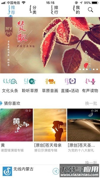 无线内蒙古聆听草原最新版截图3