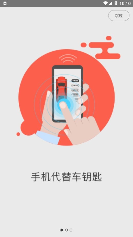 手机控车软件最新版截图1