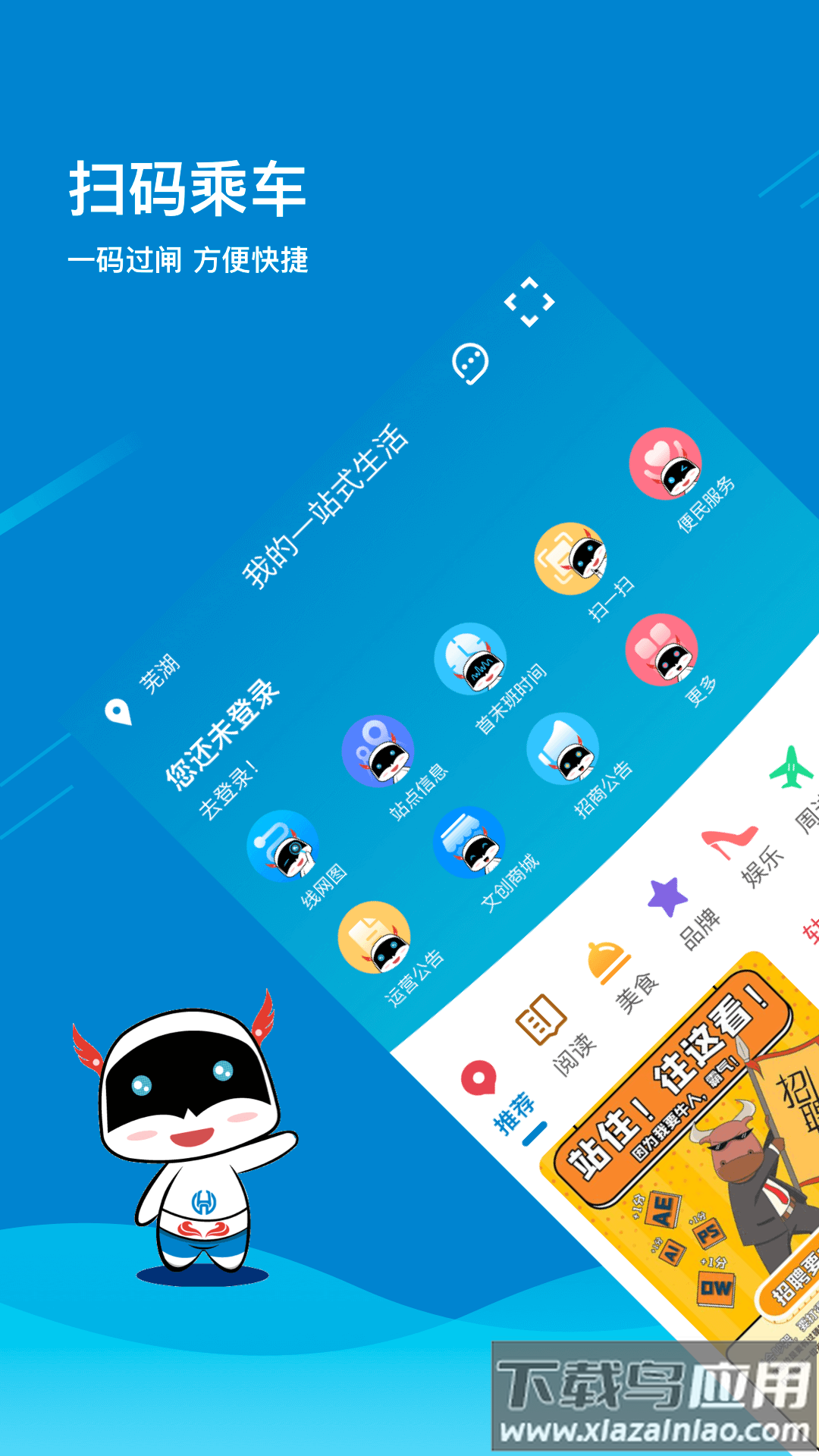 芜湖轨道APP下载安卓截图1