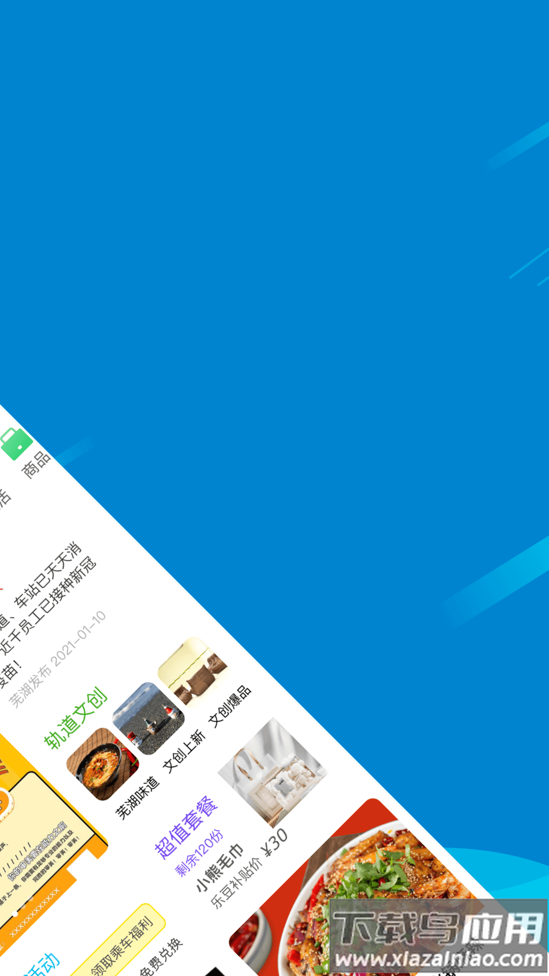 芜湖轨道APP下载安卓截图2