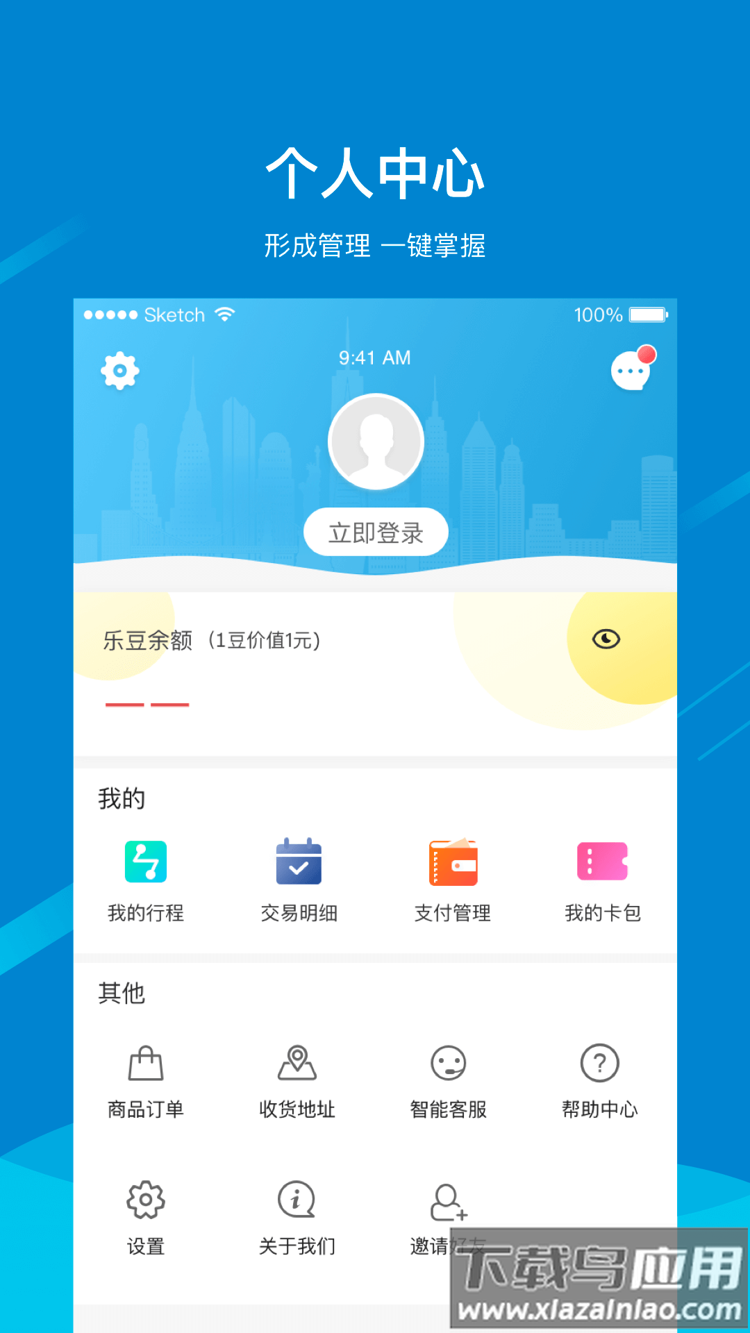 芜湖轨道APP下载安卓截图3