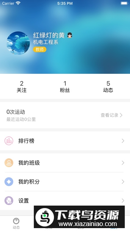 柚子校跑APP官方最新版最新版截图3