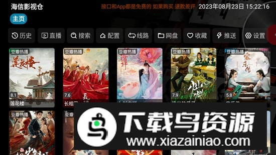 海信影视仓TV电视版截图1