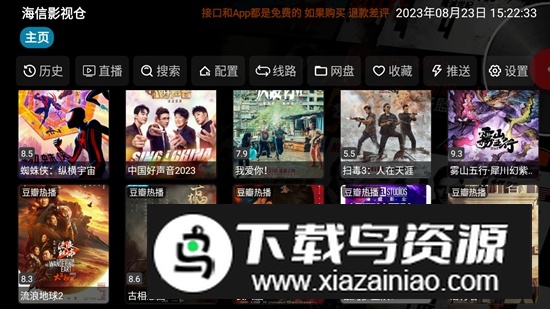 海信影视仓TV电视版截图3