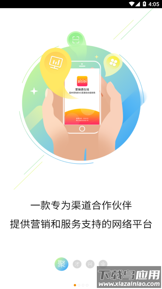 爱施德在线手机版app下载