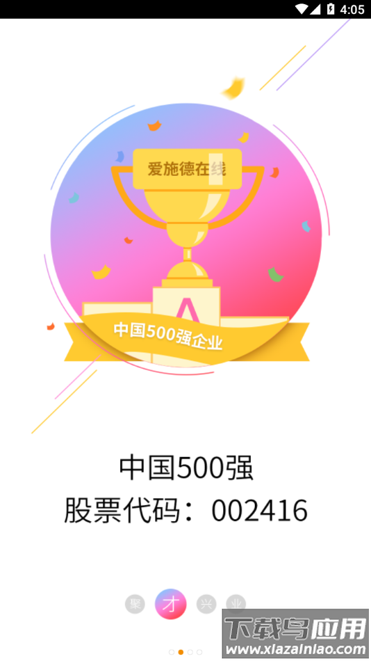 爱施德在线手机版app下载最新版截图2