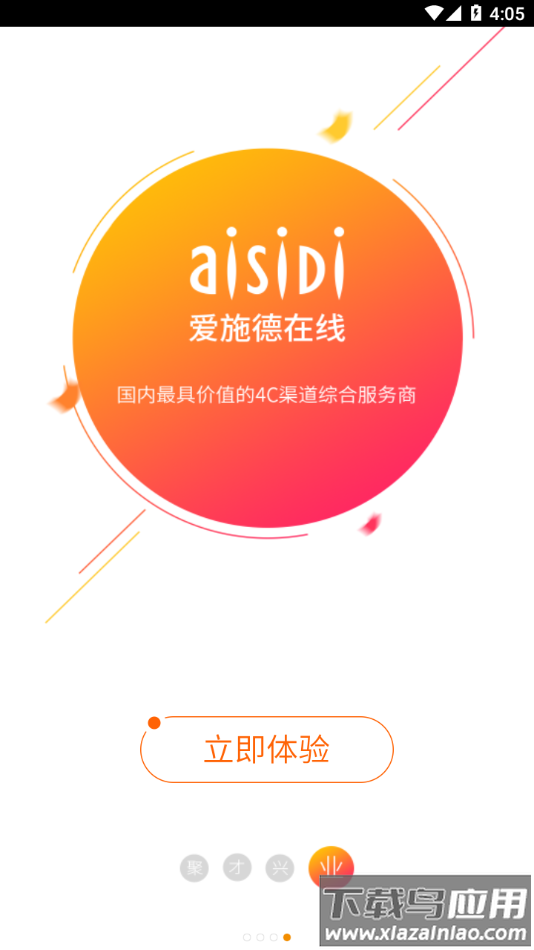 爱施德在线手机版app下载最新版截图4