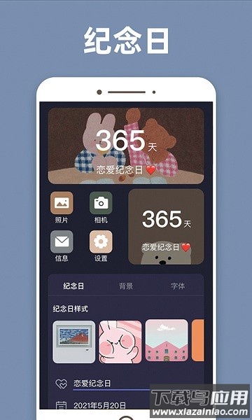 元气桌面小组件手机版截图2