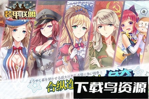 装甲联盟美服下载