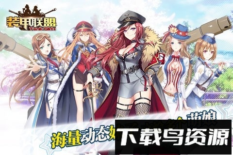 装甲联盟外服截图2