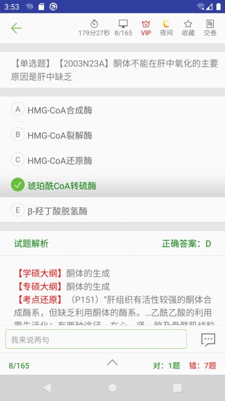 医考真题最新版最新版截图4