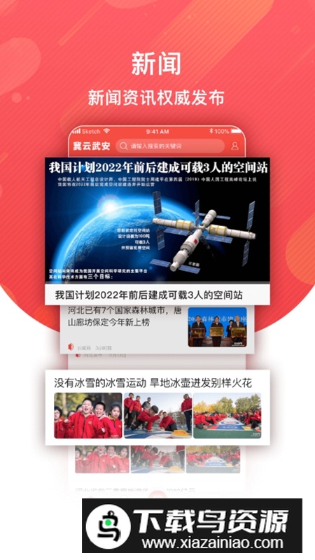 冀云武安APP官方客户端最新版截图2