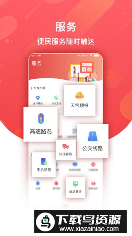冀云武安APP官方客户端最新版截图4