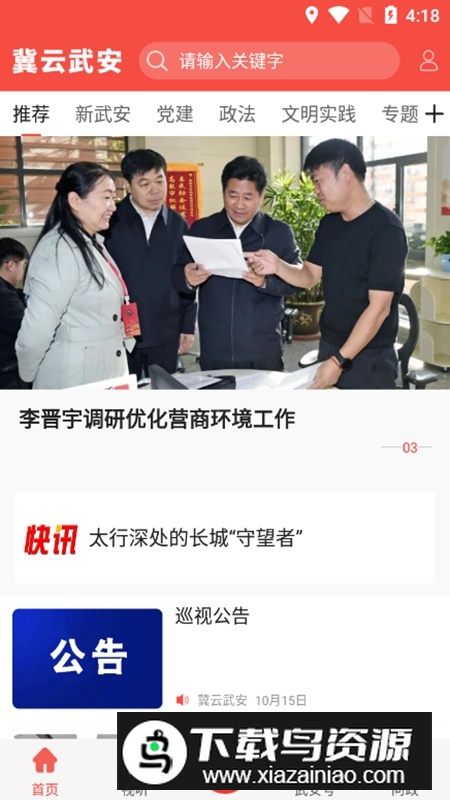 冀云武安APP官方客户端最新版截图5