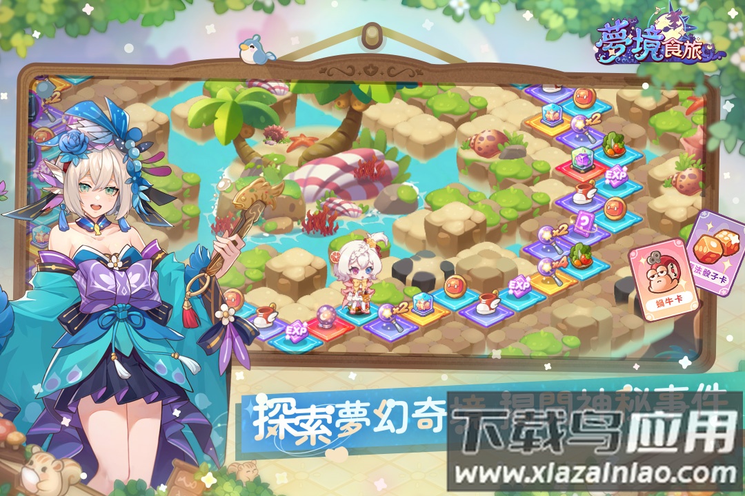 梦境食旅游戏截图