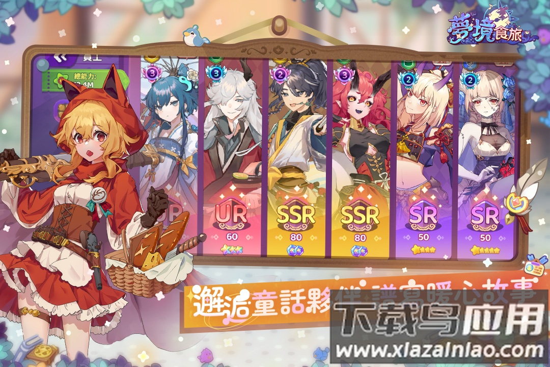 梦境食旅游戏截图