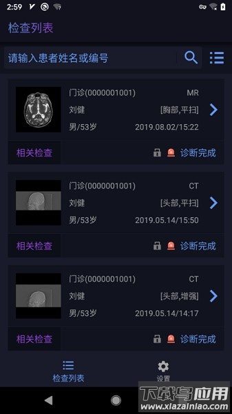 东软睿影app最新版截图1