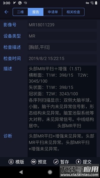 东软睿影app最新版截图3