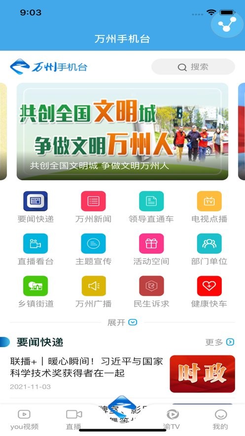 万州手机台app下载安装