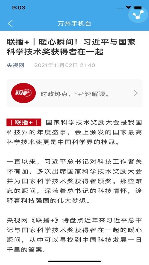 万州手机台客户端最新版截图1