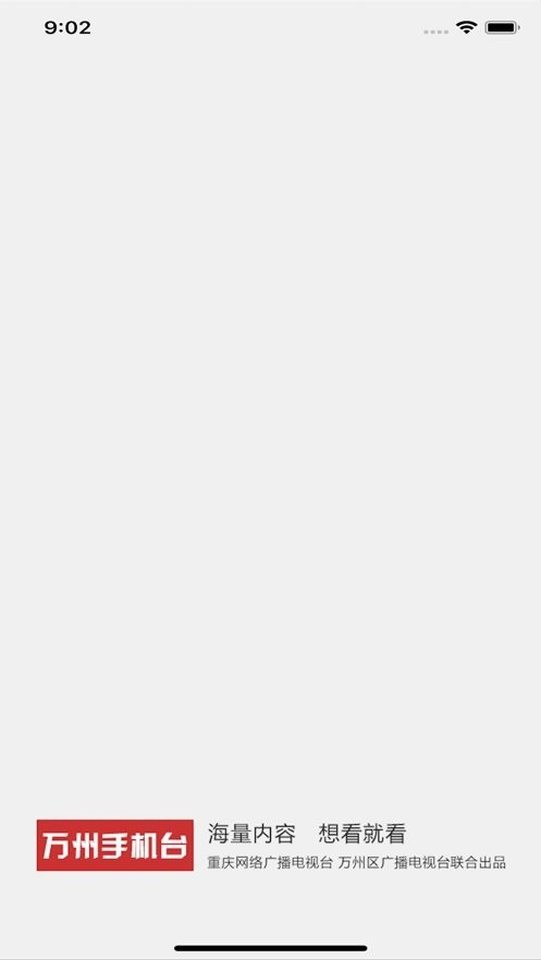 万州手机台客户端最新版截图2