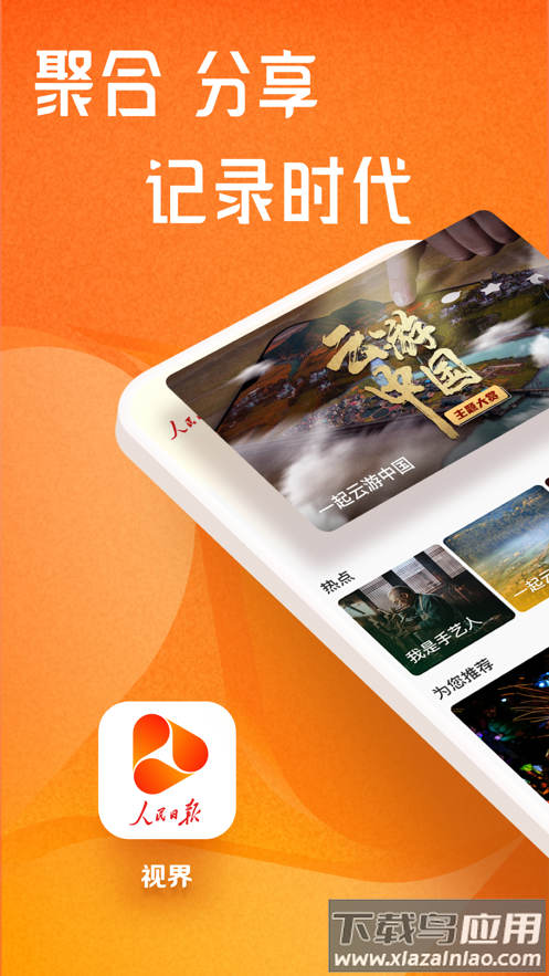 人民日报视界app下载