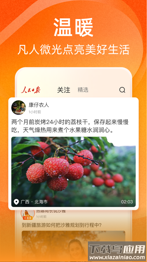 人民日报视界app下载截图4